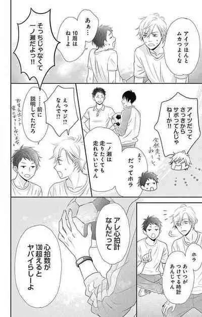 [Konatsu] Ichinose-kun wa Koufun Dekinai 1-14