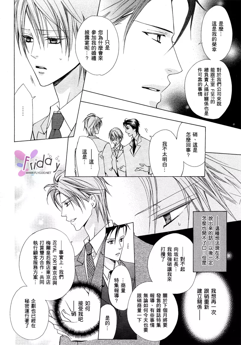 Bitter ~kare no hisoyaka na seppun~