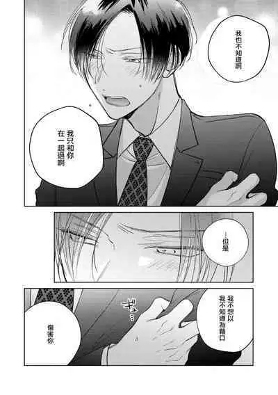 [Arata Licca] Oni Joushi Gokudera-san wa Abakaretai. | 魔鬼上司·狱寺先生想暴露 Ch. 7-12+加笔+13-16 [Chinese] [Digital]