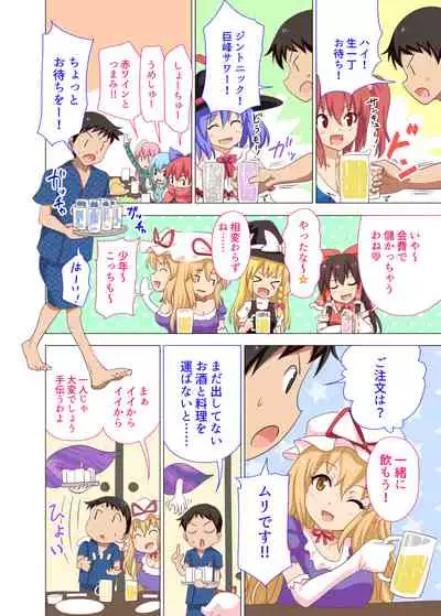 Gensoukyou Rakuenka Keikaku 20