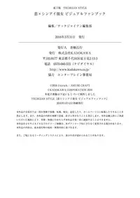 [Us: Track] Koi Kakeru Shinai Kanojo Visual Fanbook