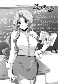 [URAN] Yuuwaku wa Akaneiro - The temptation is madder red Ch. 1-5 [English] [Yoroshii]