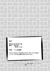 [Suzume no Miya (Tanaka Penta)] Yamagoyade 3