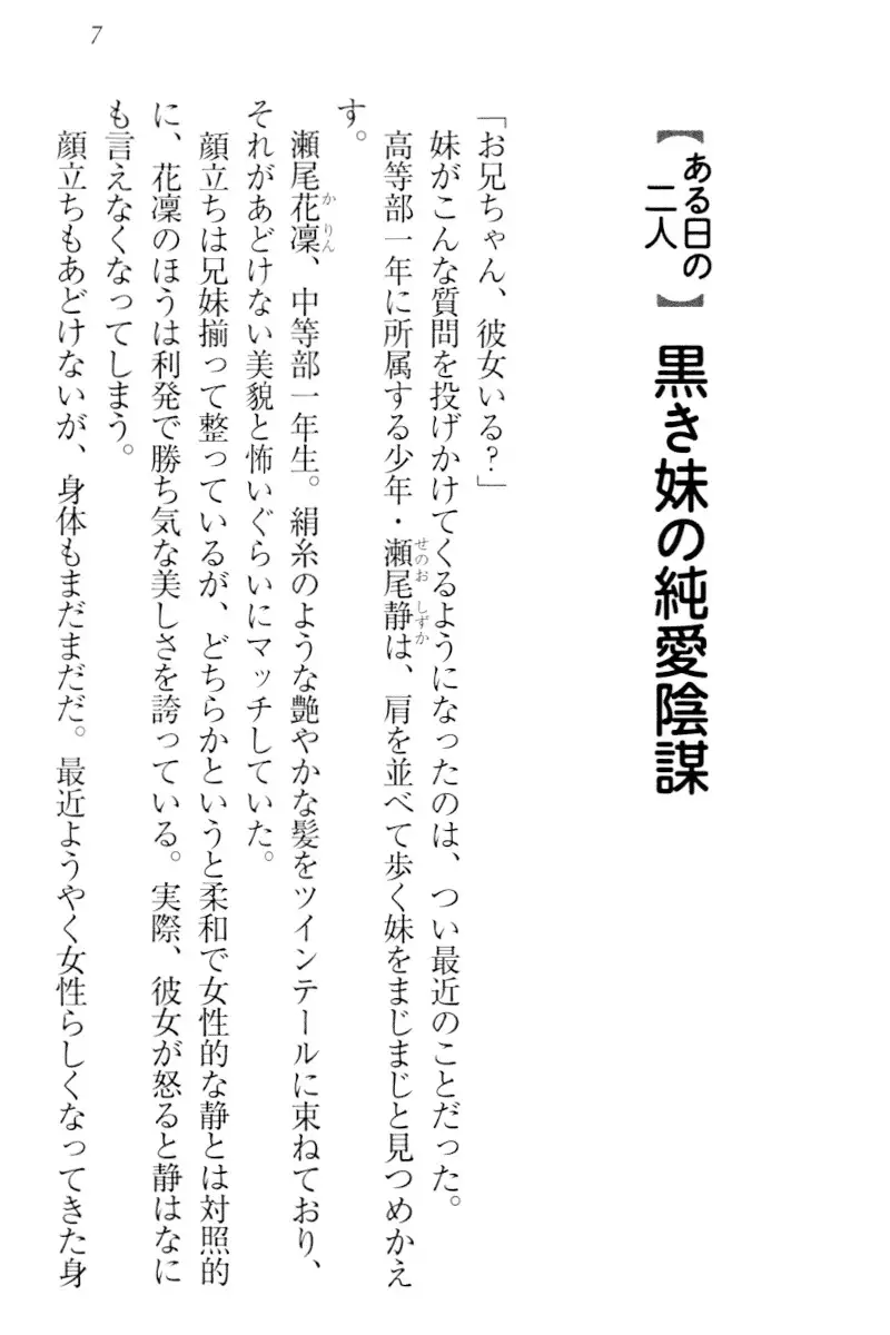 Boku wa Imouto-sama ni wa Sakaraenai