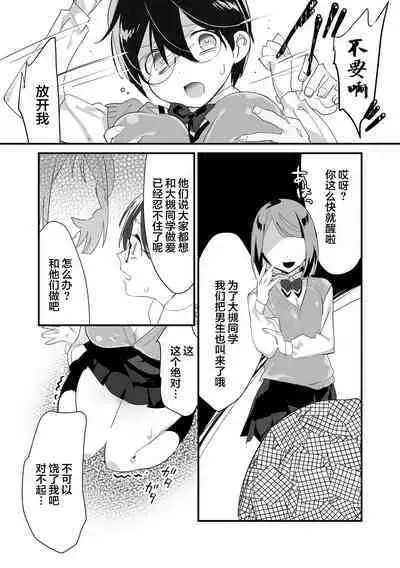 [Sugaraya (Sugara)] Ijira-me 〜 2-nen B-gumi no omocha 〜(zenpen)[中国翻訳]