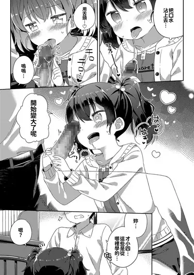 Chiisana Boku no Kanojo.