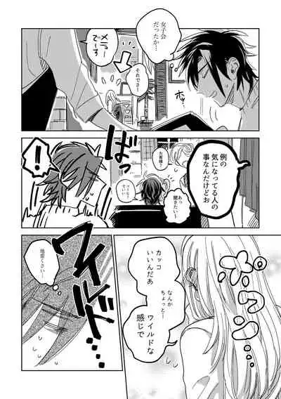 Tamani wa Renraku Choudai ne.