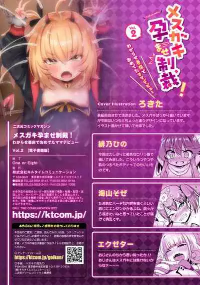 2D Comic Magazine Mesugaki Haramase Seisai! Wakarase Chakushou de Omedeta Mama Debut Vol. 2