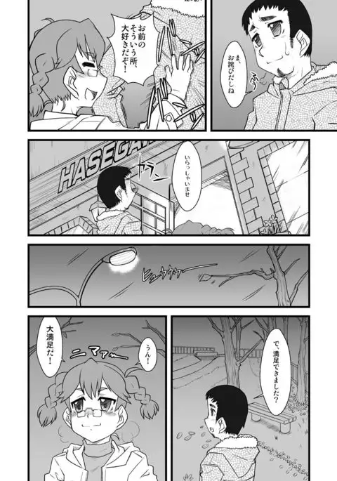 キタオオジキタヤマシメイ