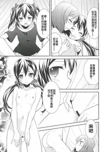 (Bokura no Love Live! 12) [Sweet Pea (Ooshima Tomo)] NicoMaki Triangle Revenge (Love Live!) [Chinese] [夜合後援組]