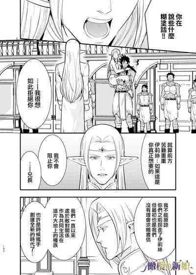 [Jewelry Box (Tamaki Nao)] Orc no Hanayome ~Saraware Elf wa Kairaku ni Ochiru~ | 奥克的新娘 ～精灵被拐走后沉溺在快乐中～ [Chinese] [橄榄汉化组] [Digital]