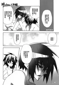 [sachi-machi (Shiina Ayumi)] Atarisawari no Nai Hibi (Gundam Seed Destiny) [Chinese] [神都不知道的工作組]