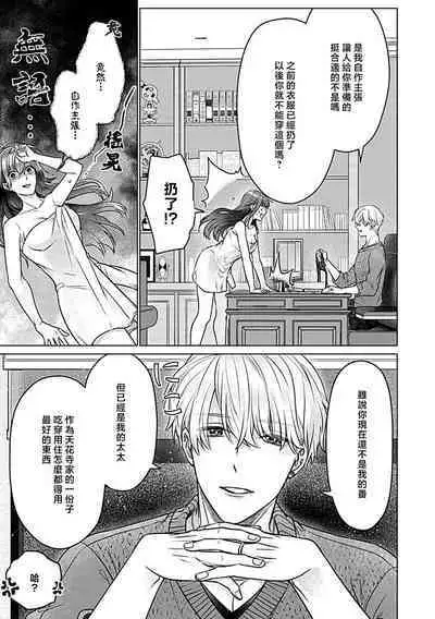 [Urushi me] dai kkiraina aitsu wa doesu de ana onzōshi hatsujō dekiai sekkusumarijji | 最讨厌的那家伙是抖S α大少爷 溺爱发情sex marriage 3 [Chinese]