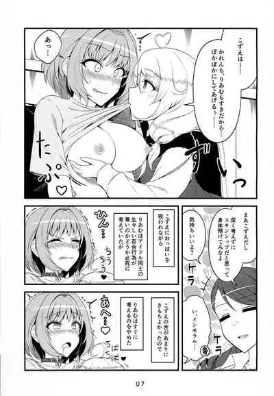 (C97) [Shiranui 3 Gou Ten (Shiranui 2 Gou)] Skin Ship ga Kageki na Kozue-chan (THE IDOLM@STER CINDERELLA GIRLS)