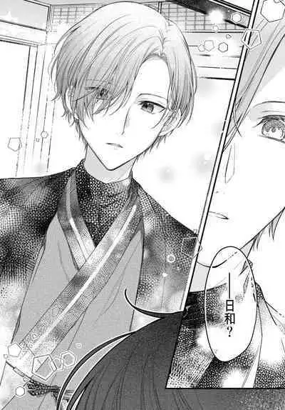 Tsuki e no Yomeiri 1-5