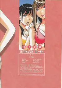 [Otonano Gu-wa (Yamada Tarou (Kamei))] Boshi Yuugi Jou - Mother and Child Game