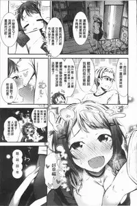 [Ikematsu] Oshibe to Meshibe - Stamen and Pistil [Chinese]