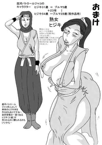 [BBUTTONDASH] Criminally Busty Gal MOVIE ~The Most Erotic In This World~ (Dragon Ball Z) [Digital]