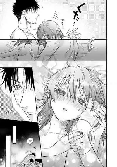 [Namonaki] Ore ga onna ni shite yaru yo ~ toshiue kareshi wa, ueteokami ni naru?~ | 让我将你变成女人吧～年上男友，化身饥渴大野狼？～ 1-15 [Chinese] [莉赛特汉化组]