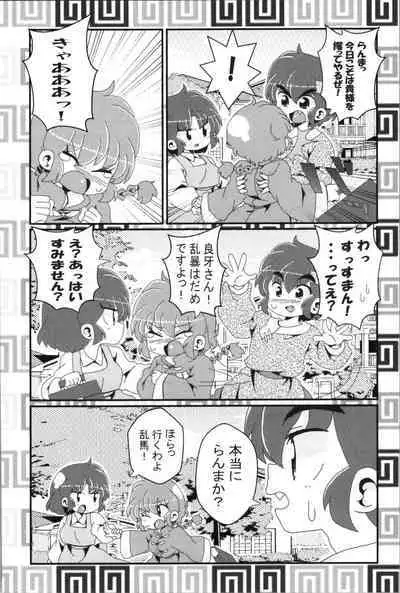 Akane ga Ranma ♀ ni Zokkon na Ken 2