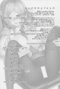 (C88) [Maruiro Kikou (846gou)] Katori to Shota Teitoku ga Zukkon Bakkon Suru Hon (Kantai Collection -KanColle-)