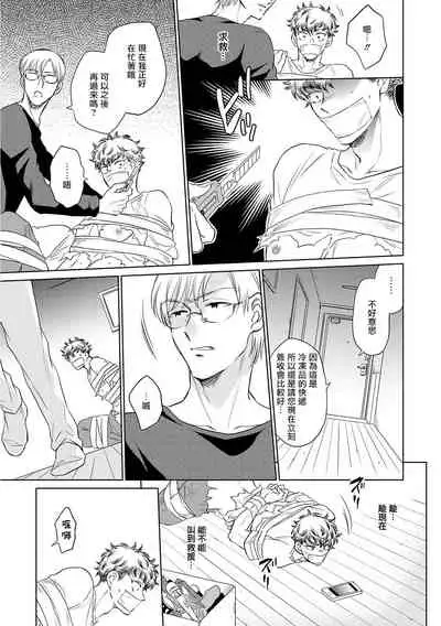 [Kasuga Kinui] Te Mo Ashi mo Denai! | 束手无策! Ch. 1-5 [Chinese] [Digital]