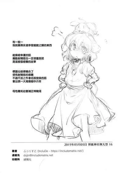 (Reitaisai 16) [IncluDe (Foolest)] Cum Cum Happiness Heart (Touhou Project) [Chinese] [命蓮寺漢化組]