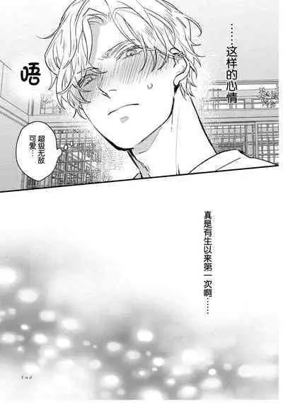 Koi to Seiyoku｜爱恋与性欲