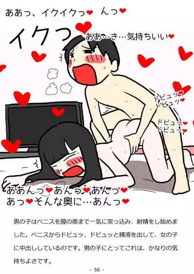 Shishunki no Otokonoko no Tame no Seikyouiku Doukyuusei no Onnanoko to Sex o Shite Aka-chan o Tsukuru Ohanashi