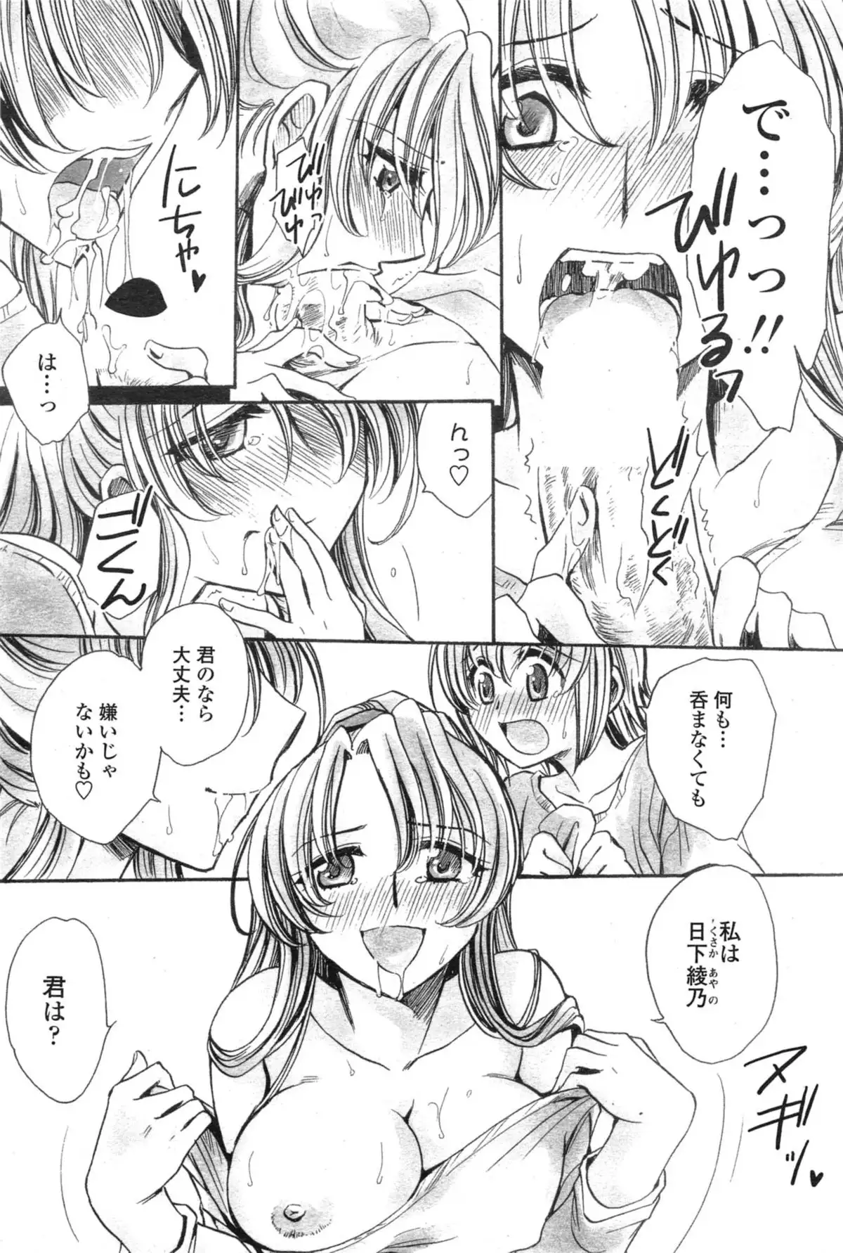 Watashi to Kimi ? to...