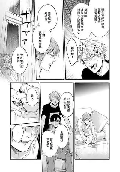 Asagao wa Yoru kara Saku | 牵牛花自夜间绽放 Ch. 4-5+番外