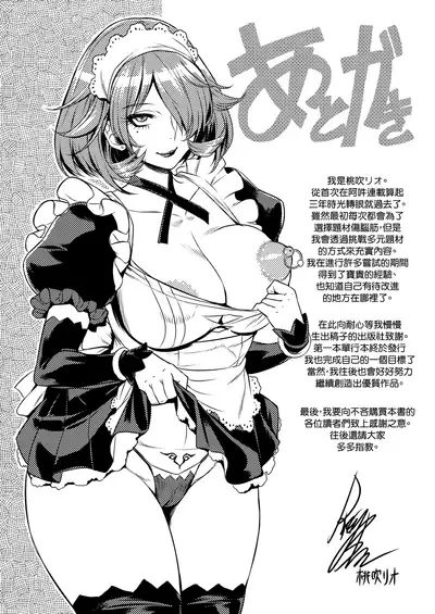 [Momofuki Rio] Chijou no Kiwami | 痴情的極致 [Chinese]