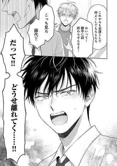 Toratsuki-kaichou, Teawase Negaimasu!! 1