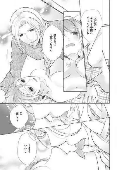 [Shiba Hiyori] Koshi ga Kudakeru Made Ikasete Ageru Onee-kei Dezainau ni Ecchi Sugiru Choukyousaretemasu!! 1-5