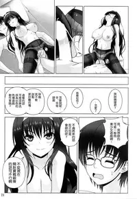 (COMIC1☆9) [Noritama-gozen (Noritama)] Poetry feather (Saenai Heroine no Sodatekata) [Chinese] [空気系☆漢化]