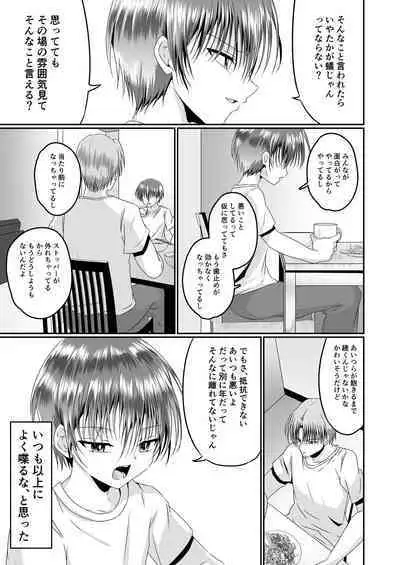 Aitsurashiku Irareruyouni