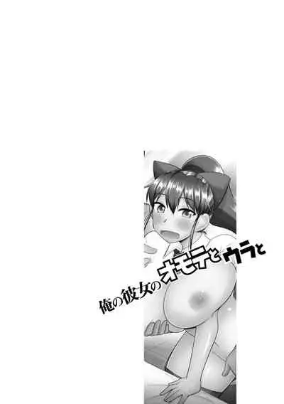 Netorare Hahako Ga Ochiru Made