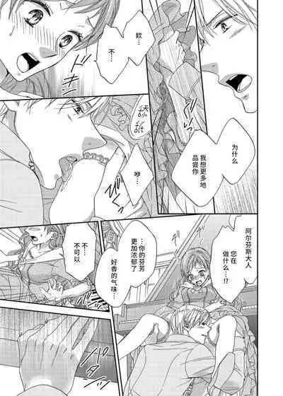 amai torikago | 甜蜜的鸟笼