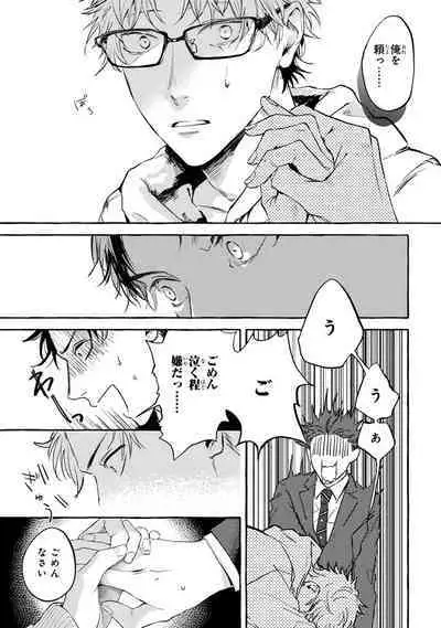 Sore jaa Kore kara Nani o Suru? - Then What Are We Going To Do?