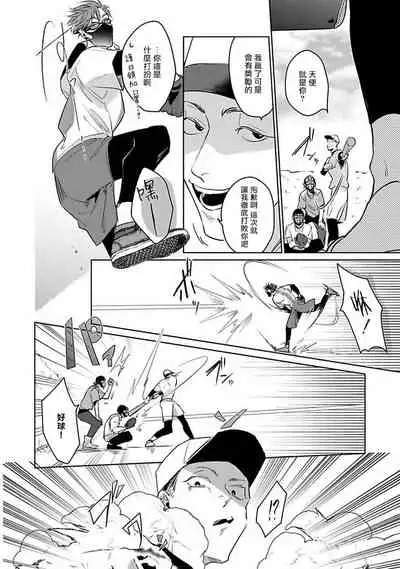 [Tonoka Mottasu] Ore no Seito wa Kawaikunai | 我的学生一点也不可爱 本篇 + 推特加笔 [Chinese] [冒险者公会] [Digital] [完结]