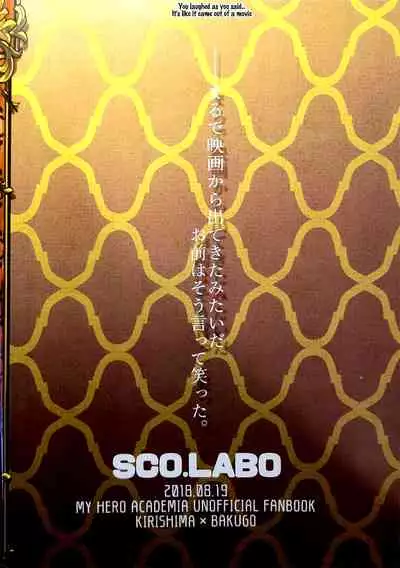 (Douyara Deban no Youda! 13) [SCO.LABO (shoco)] Futarikiri no Dance Party (Boku no Hero Academia) [English] [gachimayan]