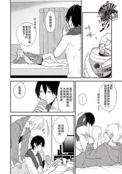 Shiroi Asa ni | 皓白之朝 Ch. 1