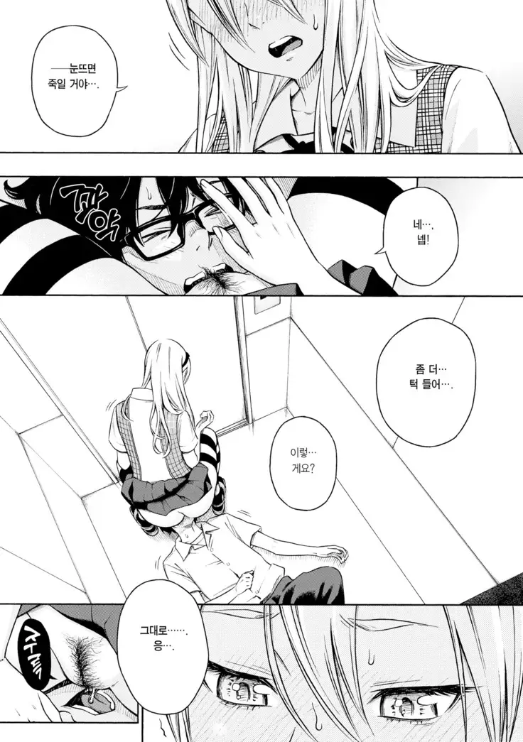 Houkago Vanilla ch.1