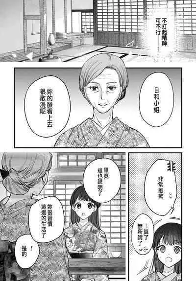 Tsuki e no Yomeiri 1-6