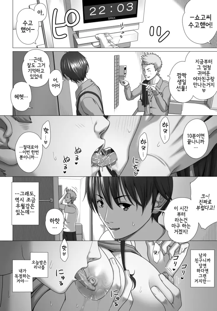 Koibito Gokko 2 | 연인 놀이 2