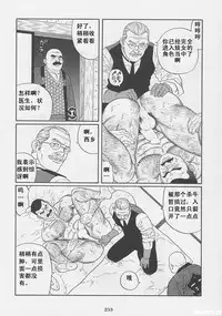 [Gengoroh Tagame][田龟源五郎] Shirogane-no-Hana The Silver Flower vol.1[银之华] [Chinese]