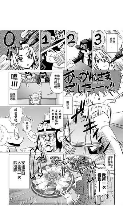 ［あべもりおか]］安部盛岡的…（情色漫畫家生活日誌）