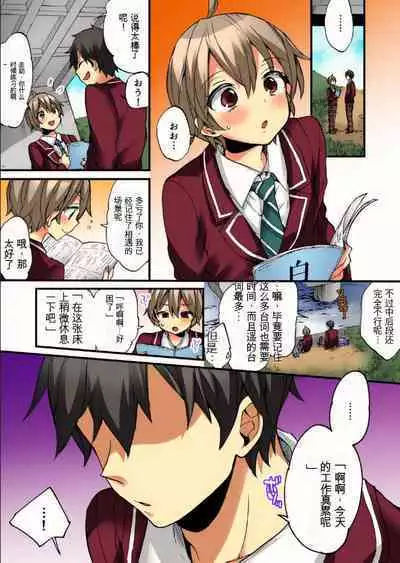 Onna no Karada de Iki sugite Yabai! 9 | 不妙啊女生身体太容易高潮了!9