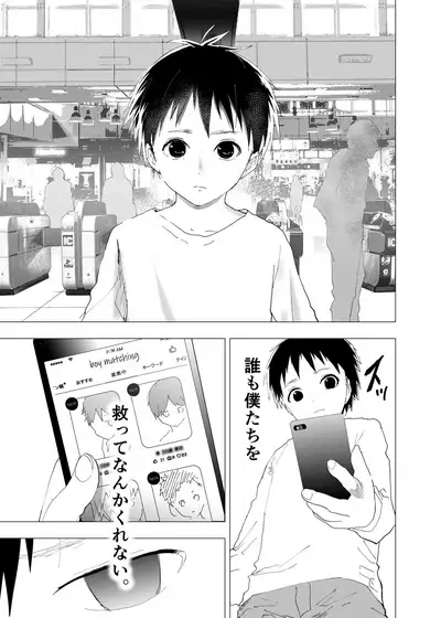 [Shota Mangaya-san (orukoa)] Ibasho ga Nai node Kamimachi shite mita Suterareta Shounen no Ero Manga Ch. 11 [Digital]