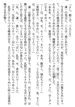 学園ぜ～んぶ独り占め！